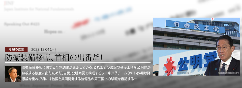 今週の直言