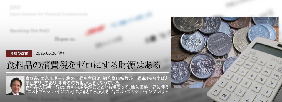 今週の直言