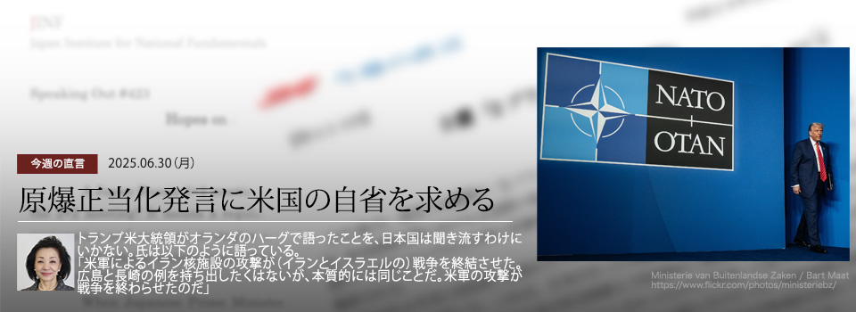 今週の直言