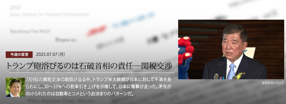 今週の直言