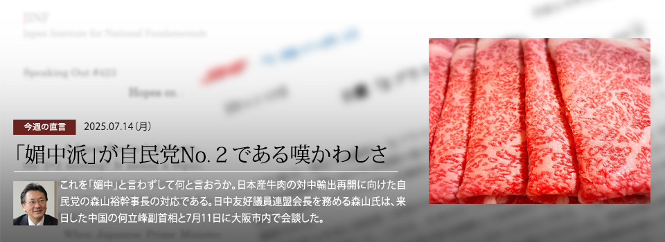 今週の直言