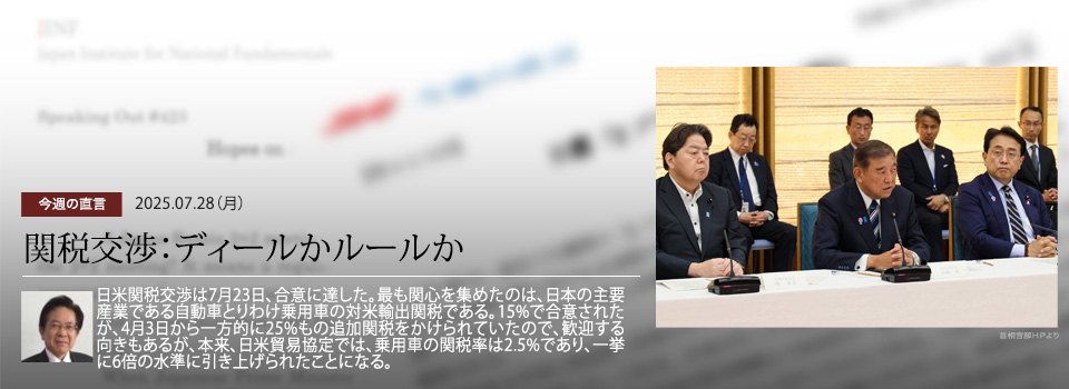 今週の直言