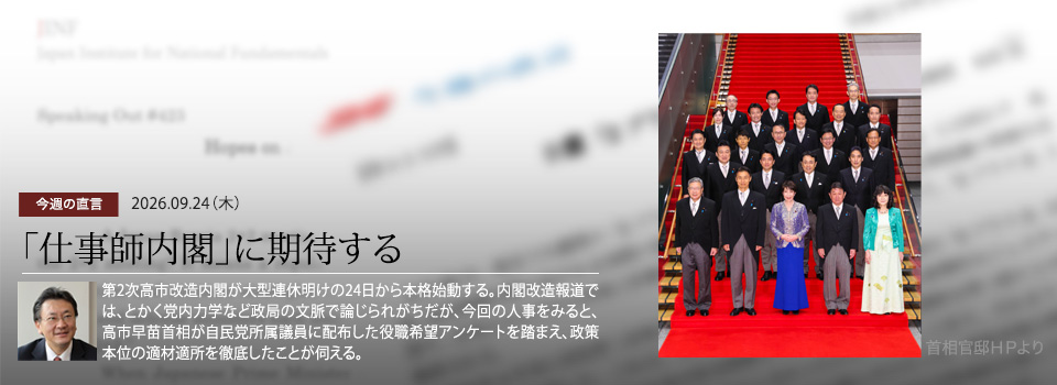 今週の直言