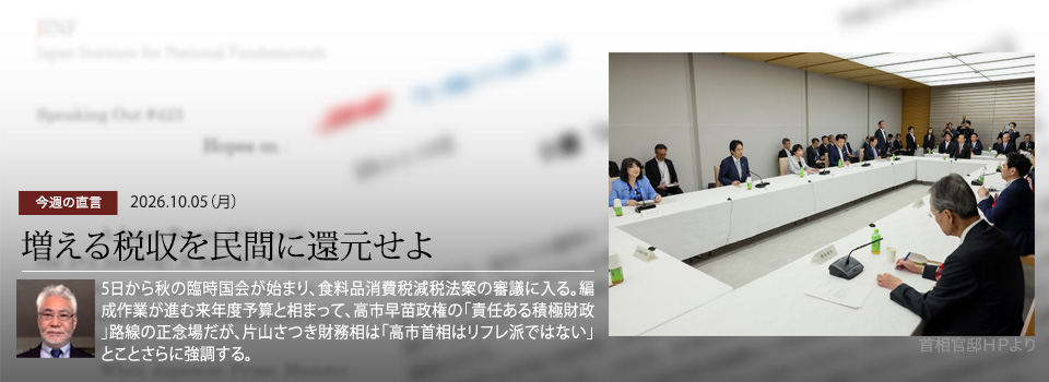 今週の直言