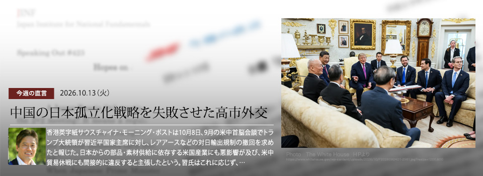 今週の直言