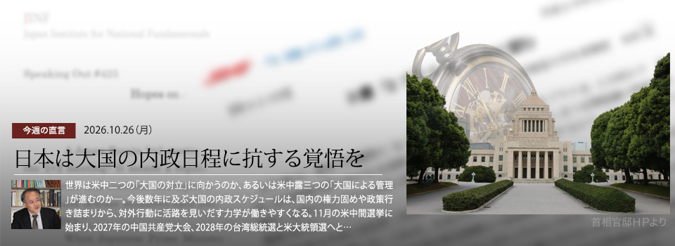 今週の直言