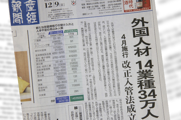 【第562回・特別版】永住許可厳格化の付帯決議が実現した