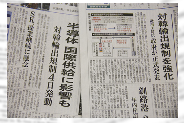 【第609回】なぜ歪む、対韓輸出管理の報道