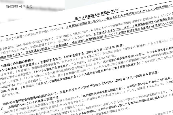 【第698回・特別版】静岡知事は国益の損失を認識しているか