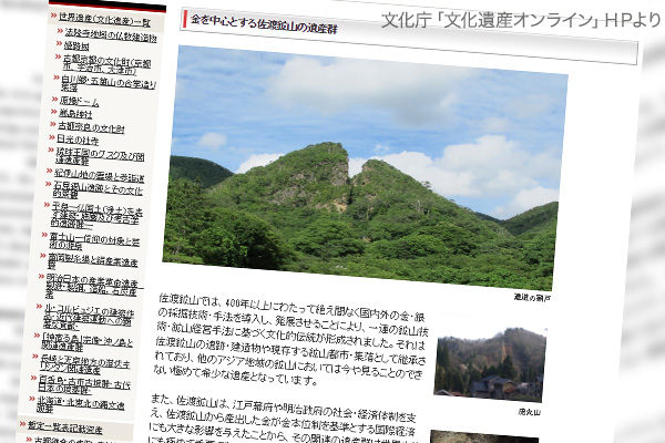 【第875回】佐渡金山をけなす韓国に事実に基づく反論をせよ