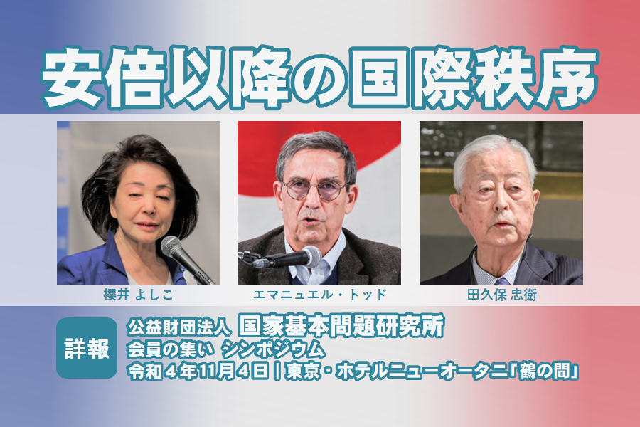 詳報】 第15回 会員の集い シンポジウム「安倍以降の国際秩序」（３