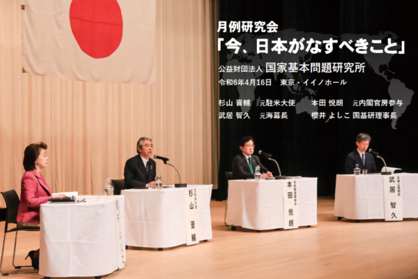 【詳報】 月例研究会「今、日本がなすべきこと」